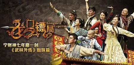 龙门镖局 在线观看,江湖传奇，镖局风云在线观看