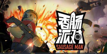 香肠派对小技巧爆料视频,揭秘小技巧，轻松上分！